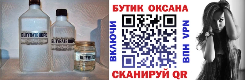 БУТИРАТ бутандиол  Шилка 