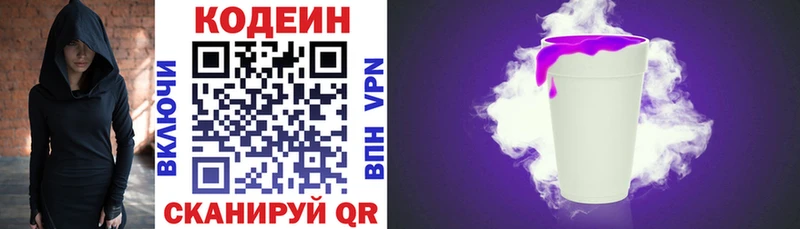 Codein Purple Drank  Шилка 
